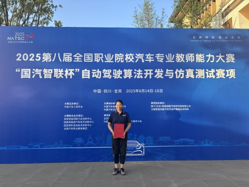【喜讯】我校汽车工程学院教师在第八届全国职业院校汽车专业教师能力大赛中获银奖!