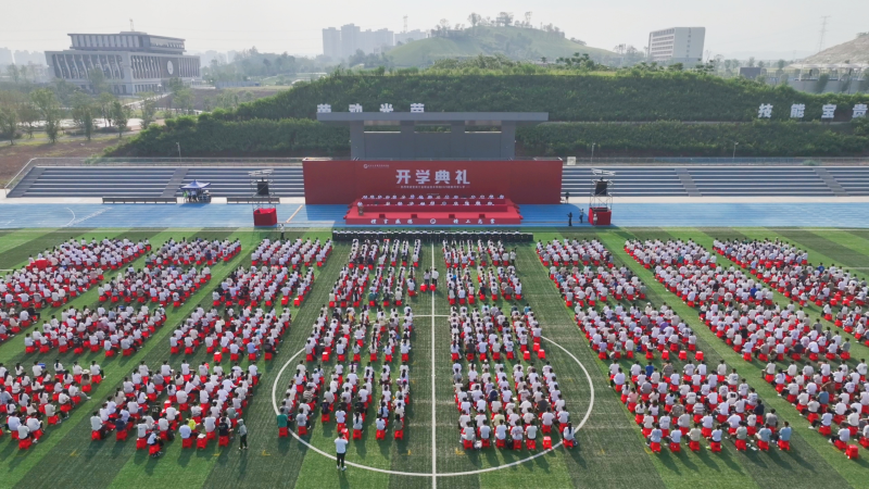 鲲鹏展翅启新程 匠心筑梦绘华章 宜宾工业职业技术学院 隆重举行2025级新生开学典礼