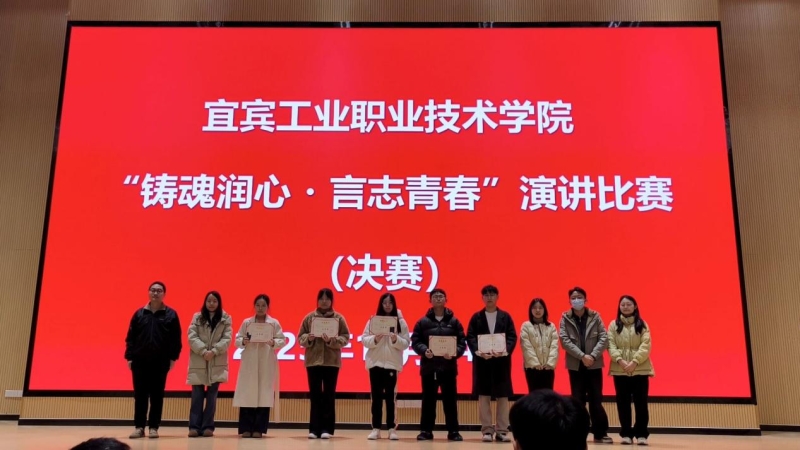 我校“铸魂润心，言志青春”主题演讲比赛圆满落幕