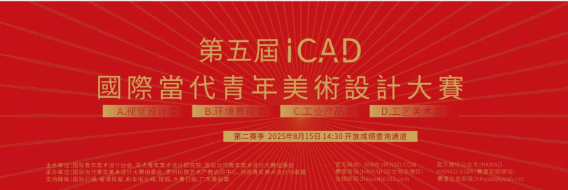 【喜报】数字经济学院教师获第五届ICAD国际当代青年美术设计大赛铜奖